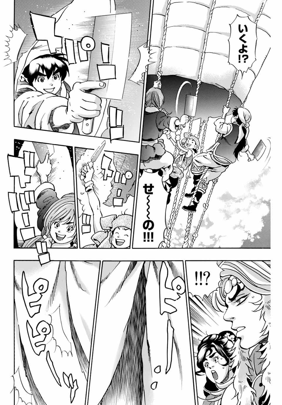 Chuuka Ichiban! Kiwami Chapter 78 6ページ