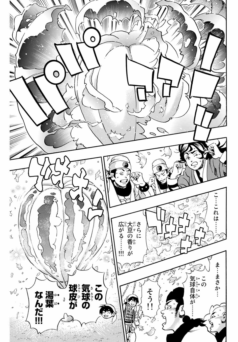 Chuuka Ichiban! Kiwami Chapter 78 7ページ