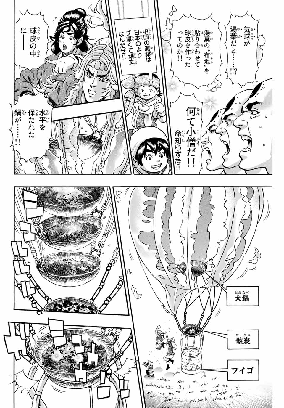 Chuuka Ichiban! Kiwami Chapter 78 8ページ