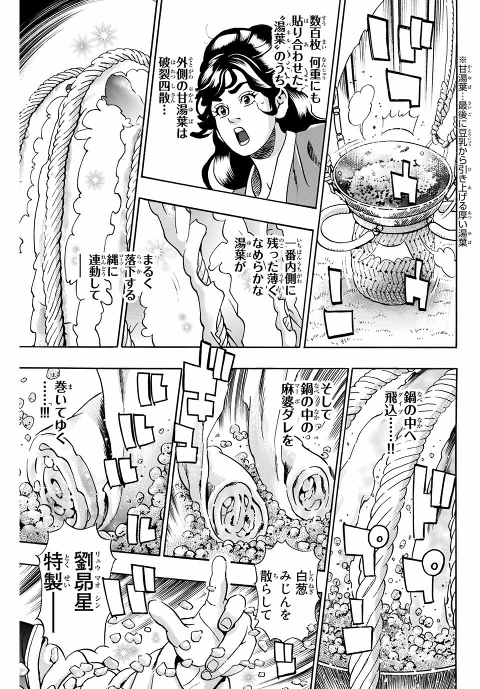 Chuuka Ichiban! Kiwami Chapter 78 9ページ
