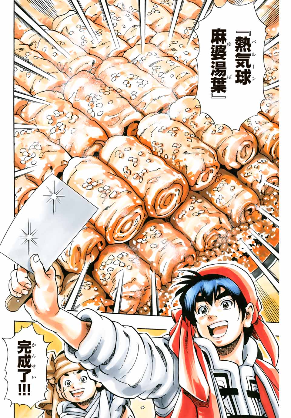 Chuuka Ichiban! Kiwami Chapter 78 10ページ