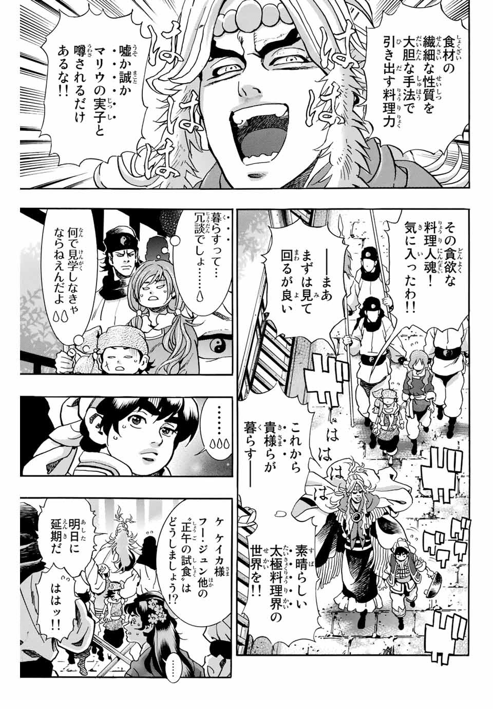 Chuuka Ichiban! Kiwami Chapter 79 1ページ