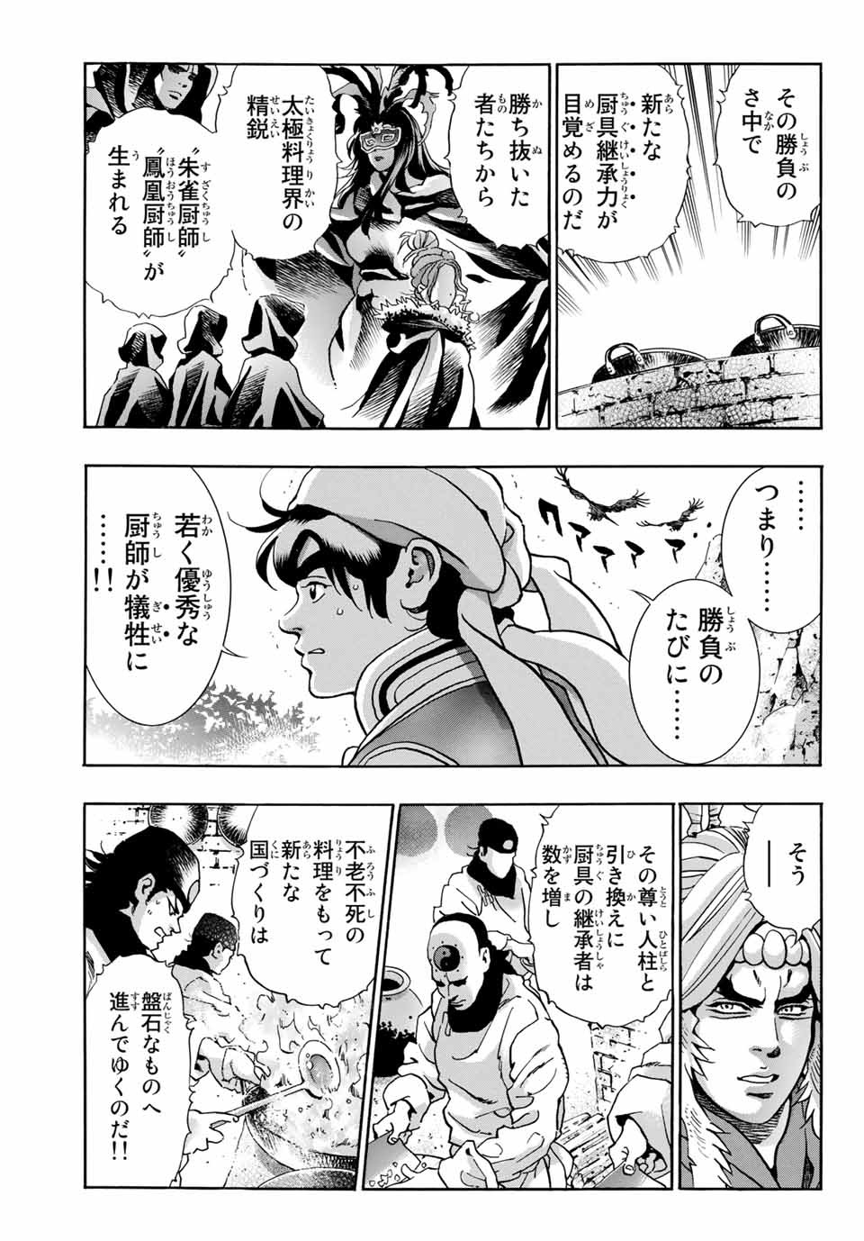 Chuuka Ichiban! Kiwami Chapter 79 11ページ