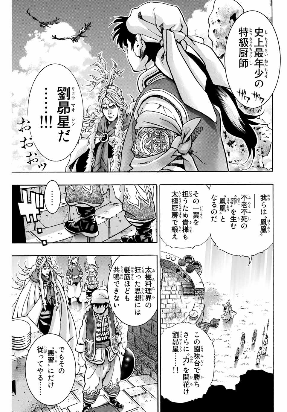 Chuuka Ichiban! Kiwami Chapter 79 13ページ