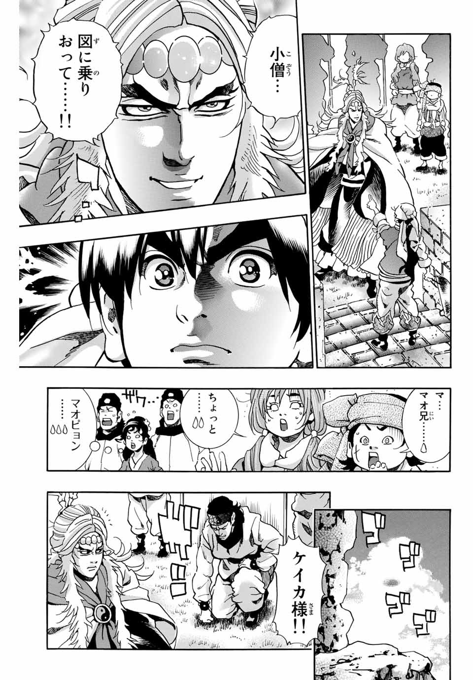 Chuuka Ichiban! Kiwami Chapter 79 15ページ