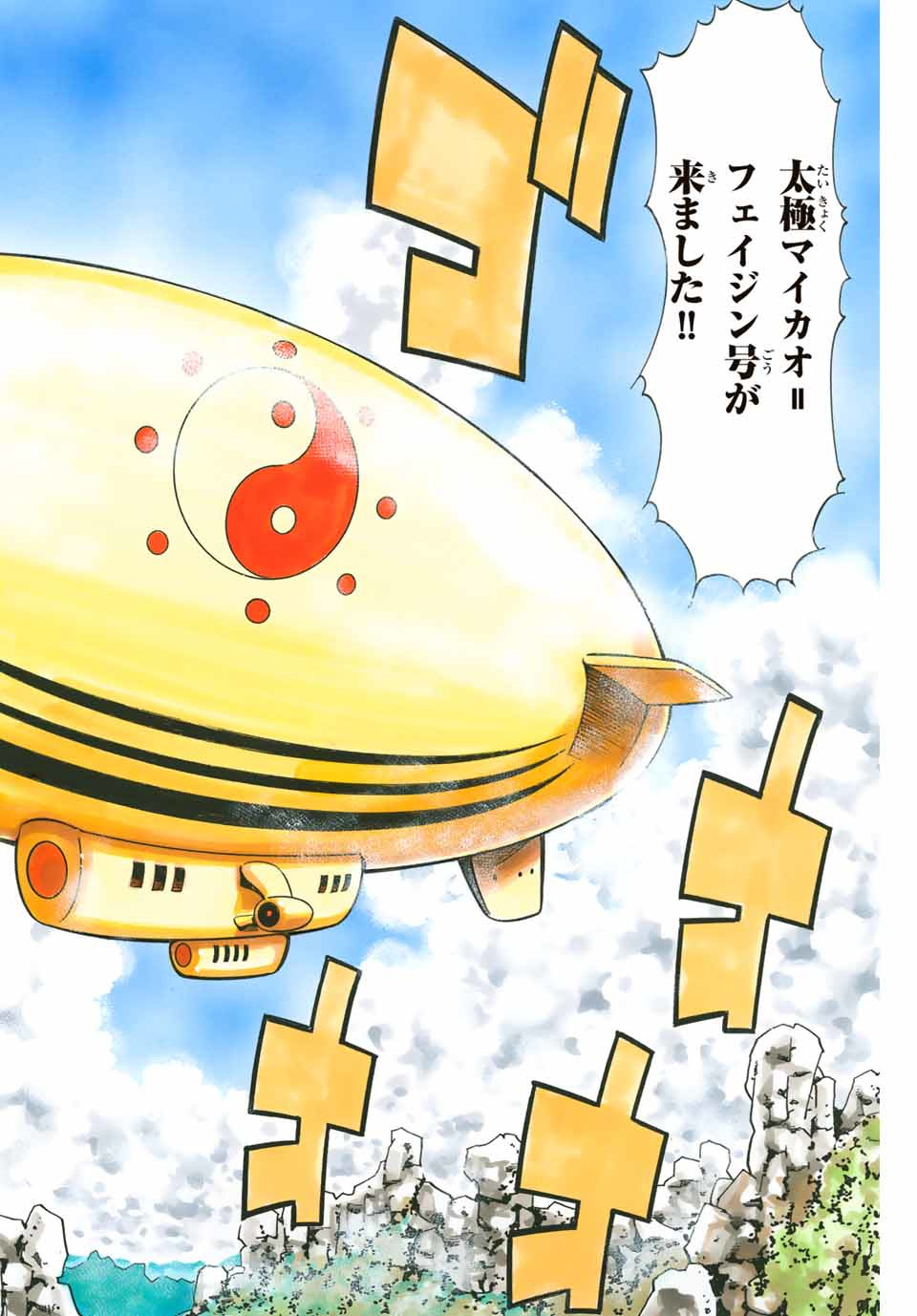 Chuuka Ichiban! Kiwami Chapter 79 16ページ