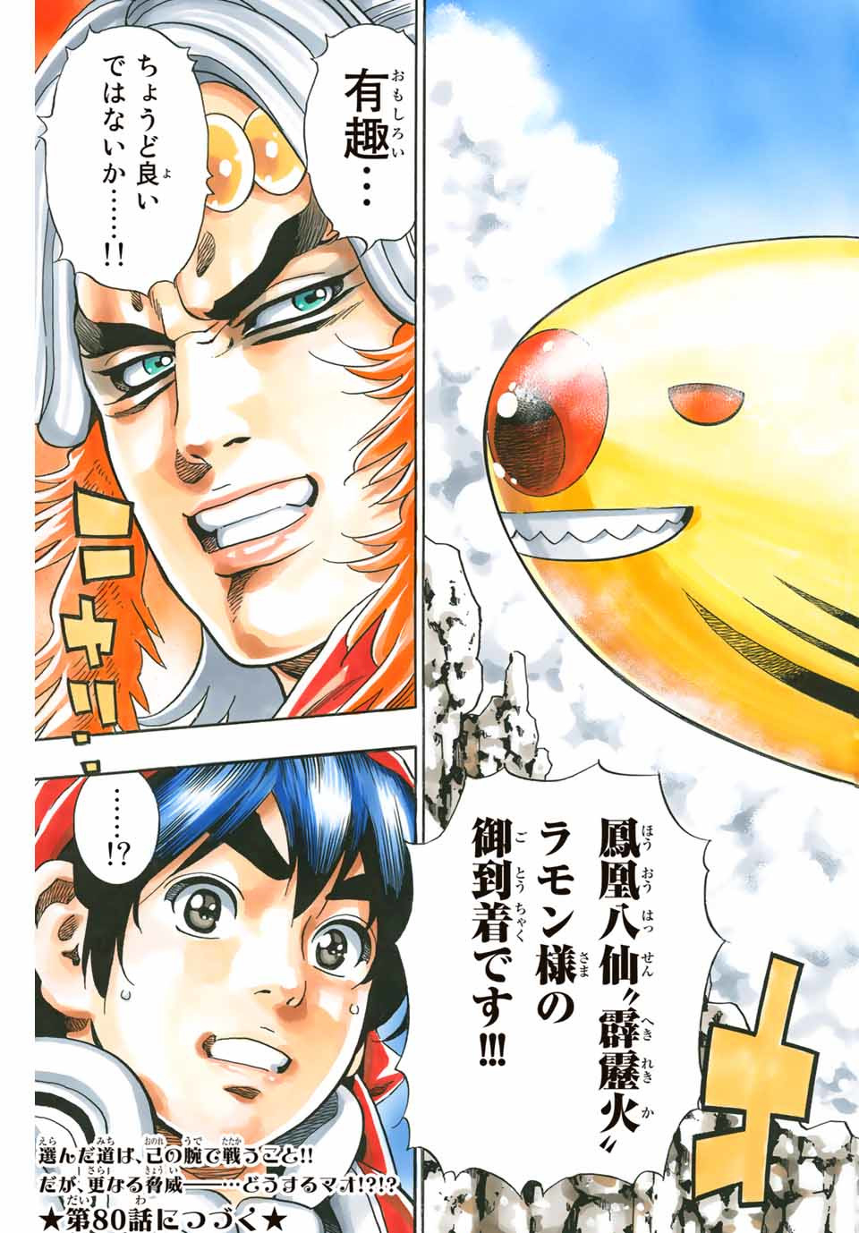Chuuka Ichiban! Kiwami Chapter 79 17ページ
