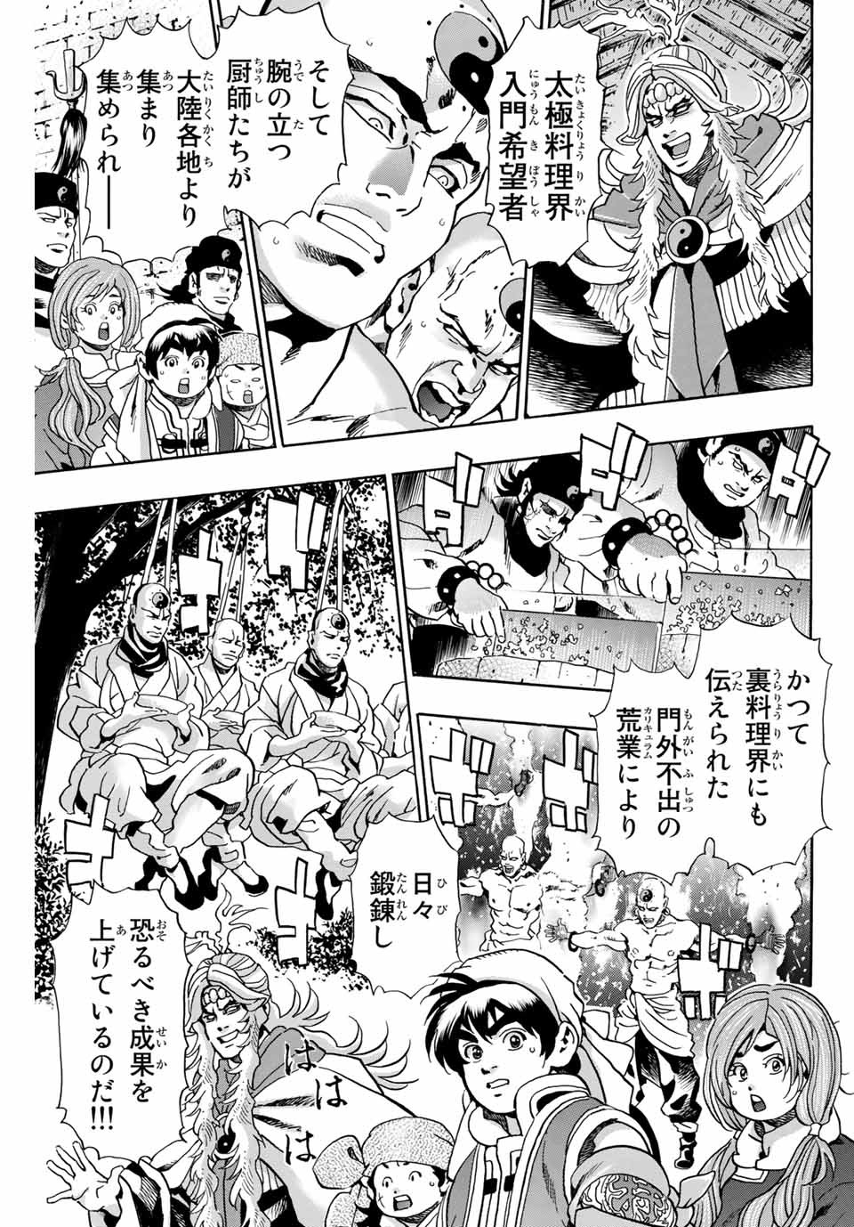 Chuuka Ichiban! Kiwami Chapter 79 3ページ