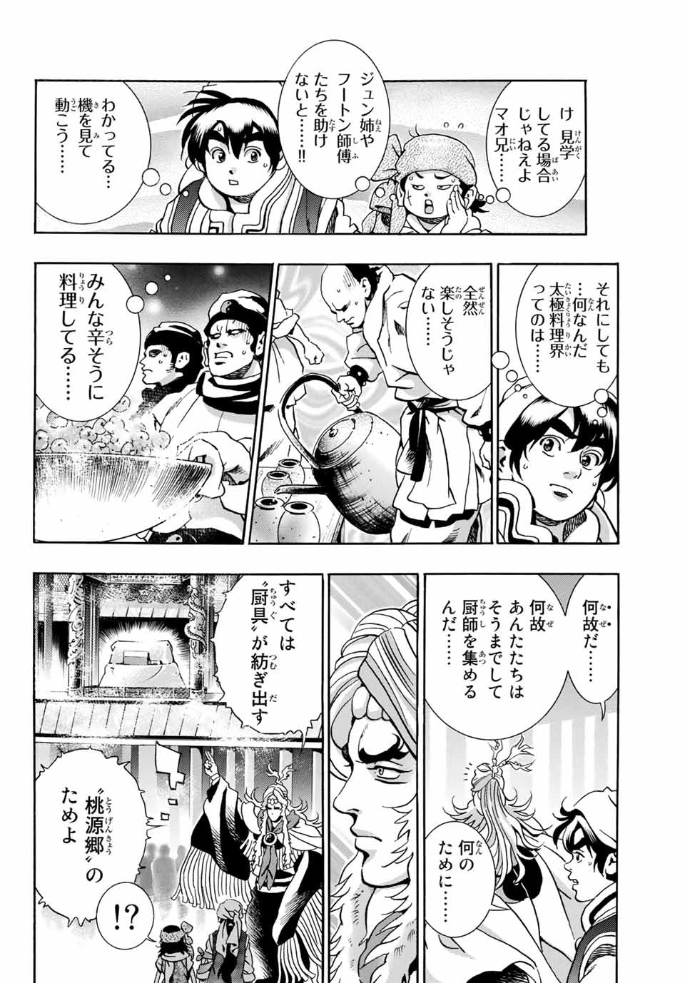 Chuuka Ichiban! Kiwami Chapter 79 4ページ