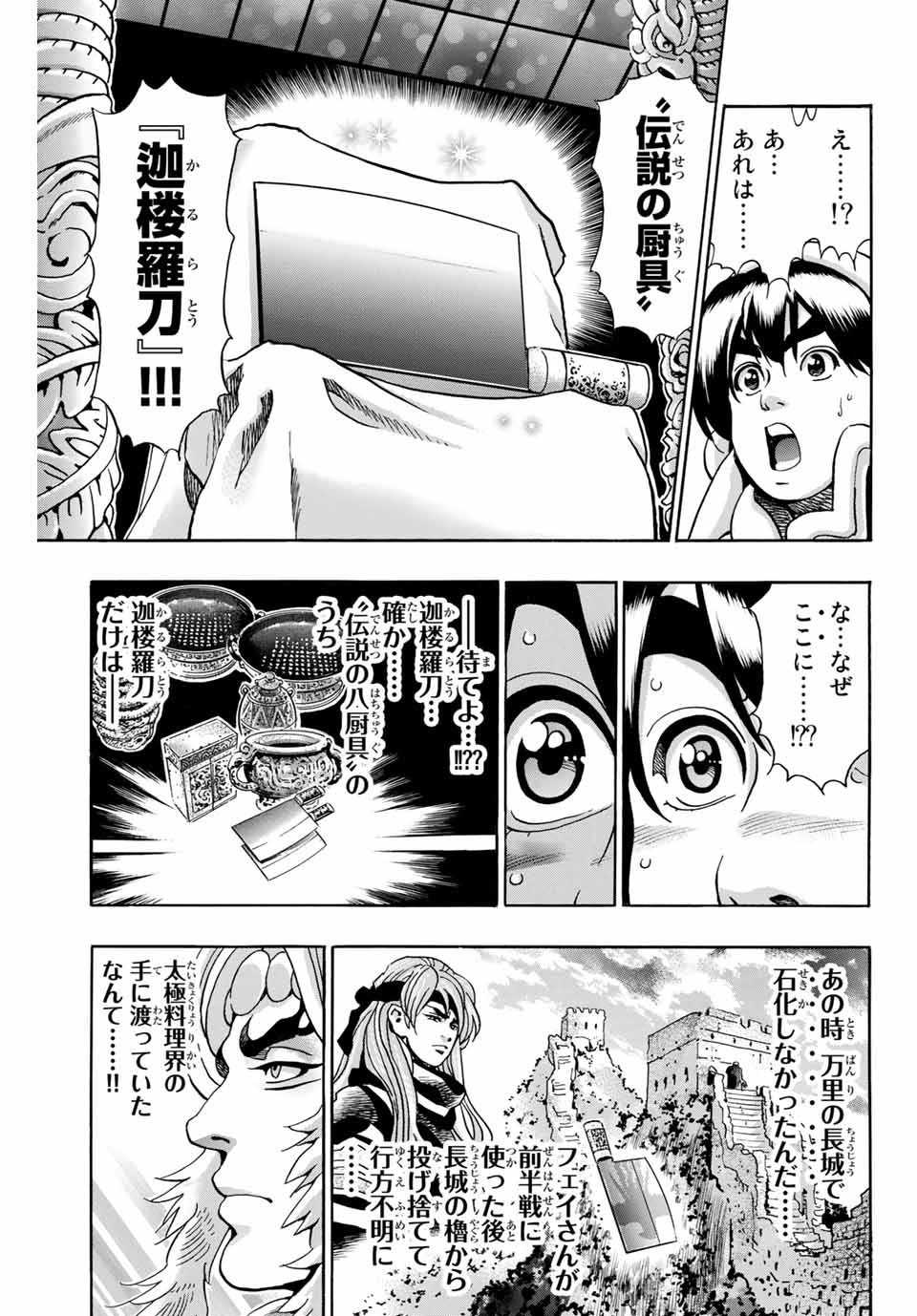 Chuuka Ichiban! Kiwami Chapter 79 5ページ