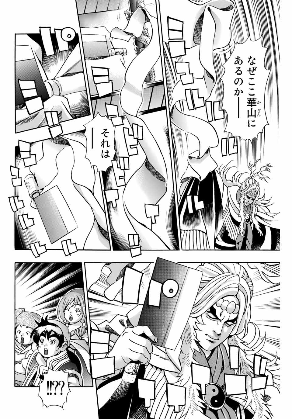 Chuuka Ichiban! Kiwami Chapter 79 6ページ