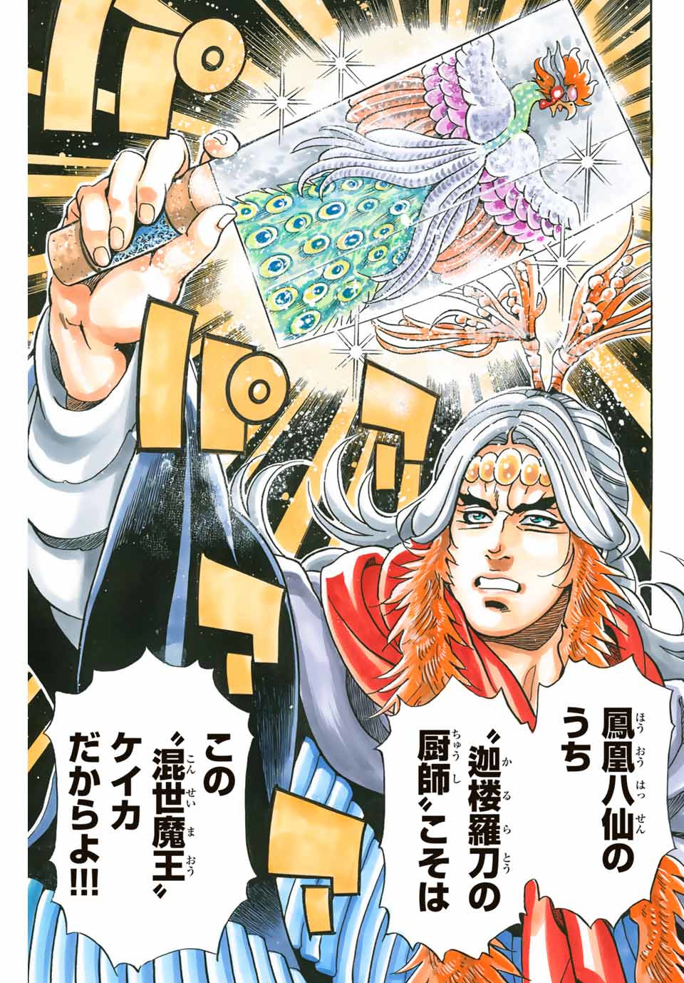 Chuuka Ichiban! Kiwami Chapter 79 7ページ
