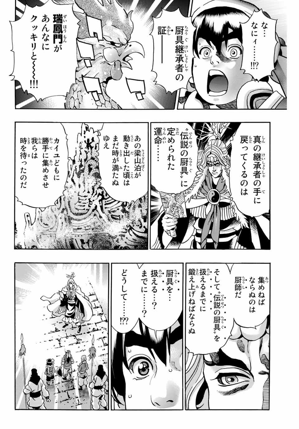 Chuuka Ichiban! Kiwami Chapter 79 8ページ