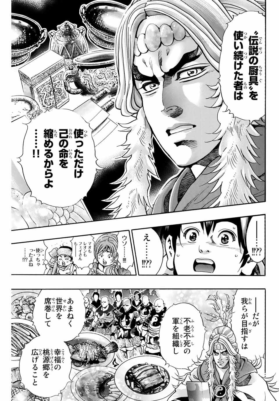 Chuuka Ichiban! Kiwami Chapter 79 9ページ