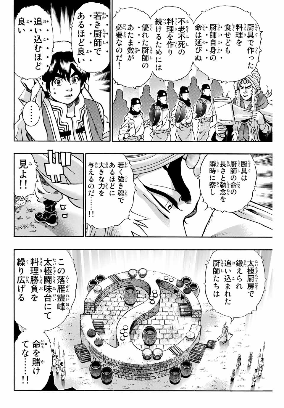 Chuuka Ichiban! Kiwami Chapter 79 10ページ