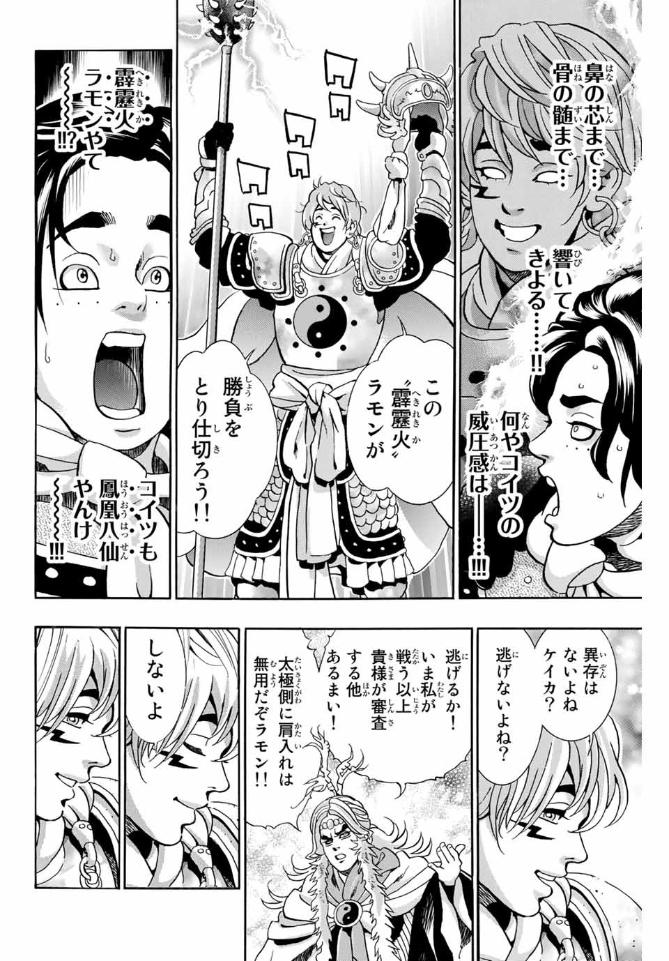 Chuuka Ichiban! Kiwami Chapter 80 12ページ