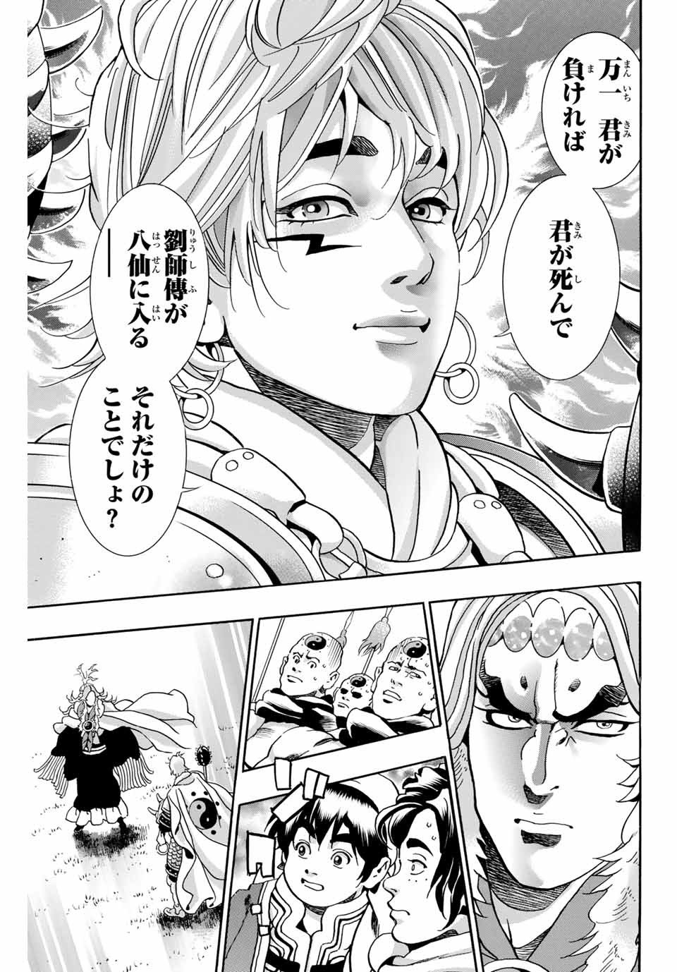 Chuuka Ichiban! Kiwami Chapter 80 13ページ