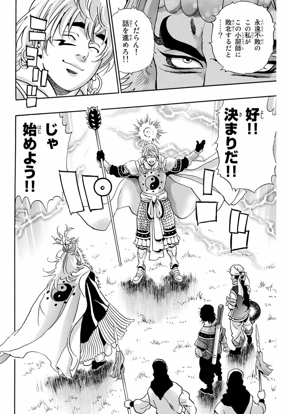 Chuuka Ichiban! Kiwami Chapter 80 14ページ