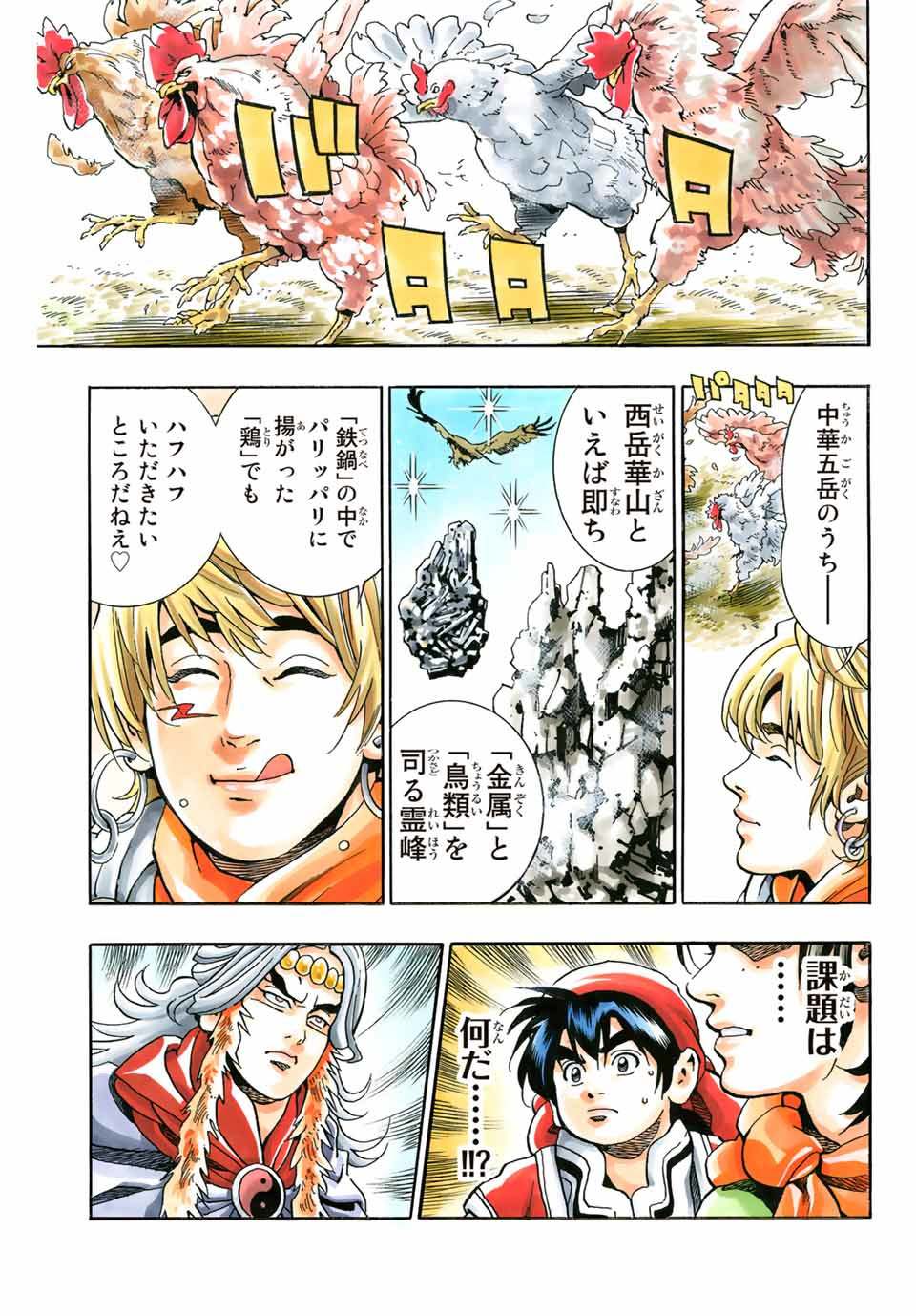 Chuuka Ichiban! Kiwami Chapter 80 15ページ