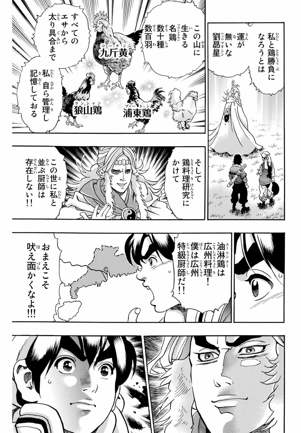 Chuuka Ichiban! Kiwami Chapter 80 17ページ