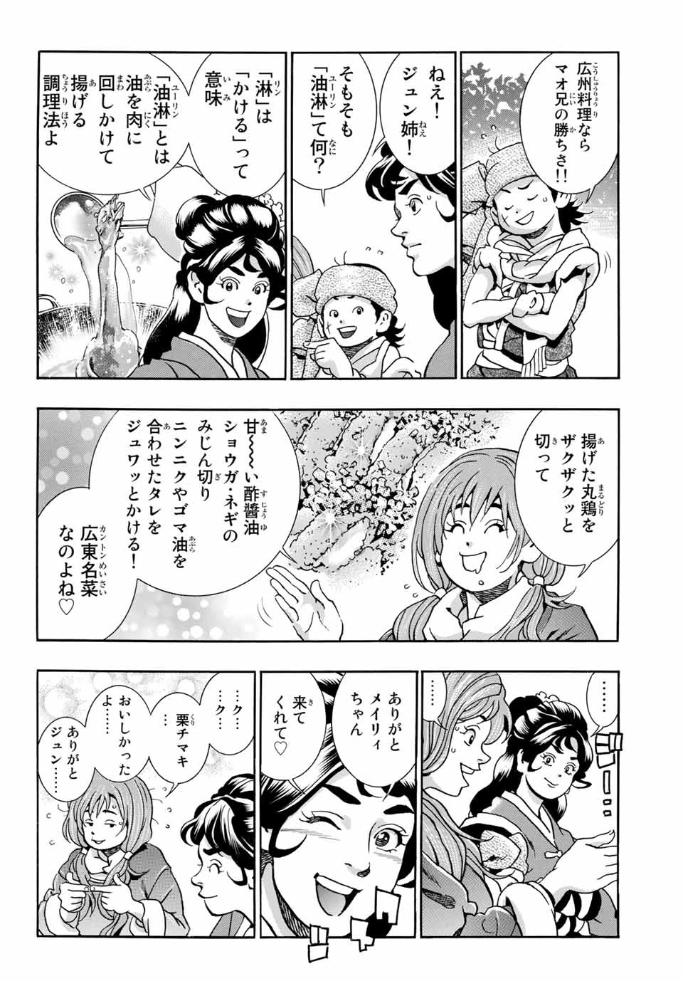 Chuuka Ichiban! Kiwami Chapter 80 18ページ