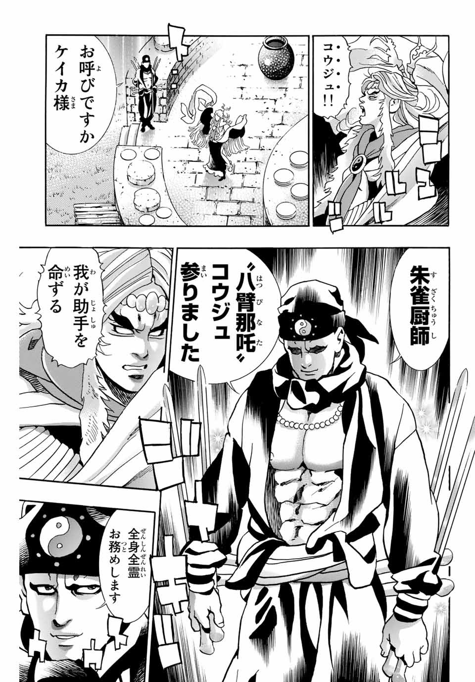 Chuuka Ichiban! Kiwami Chapter 80 19ページ
