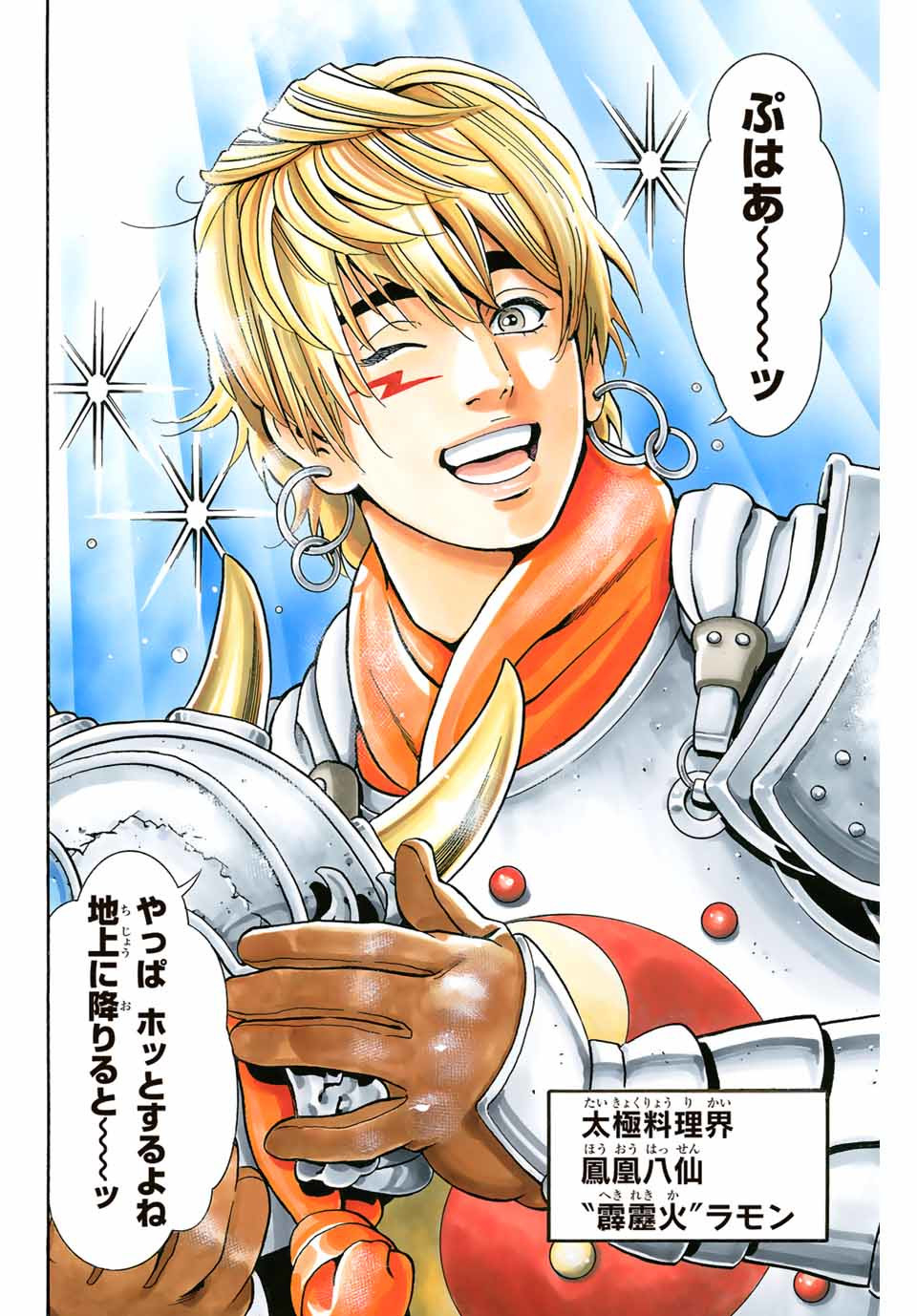 Chuuka Ichiban! Kiwami Chapter 80 4ページ