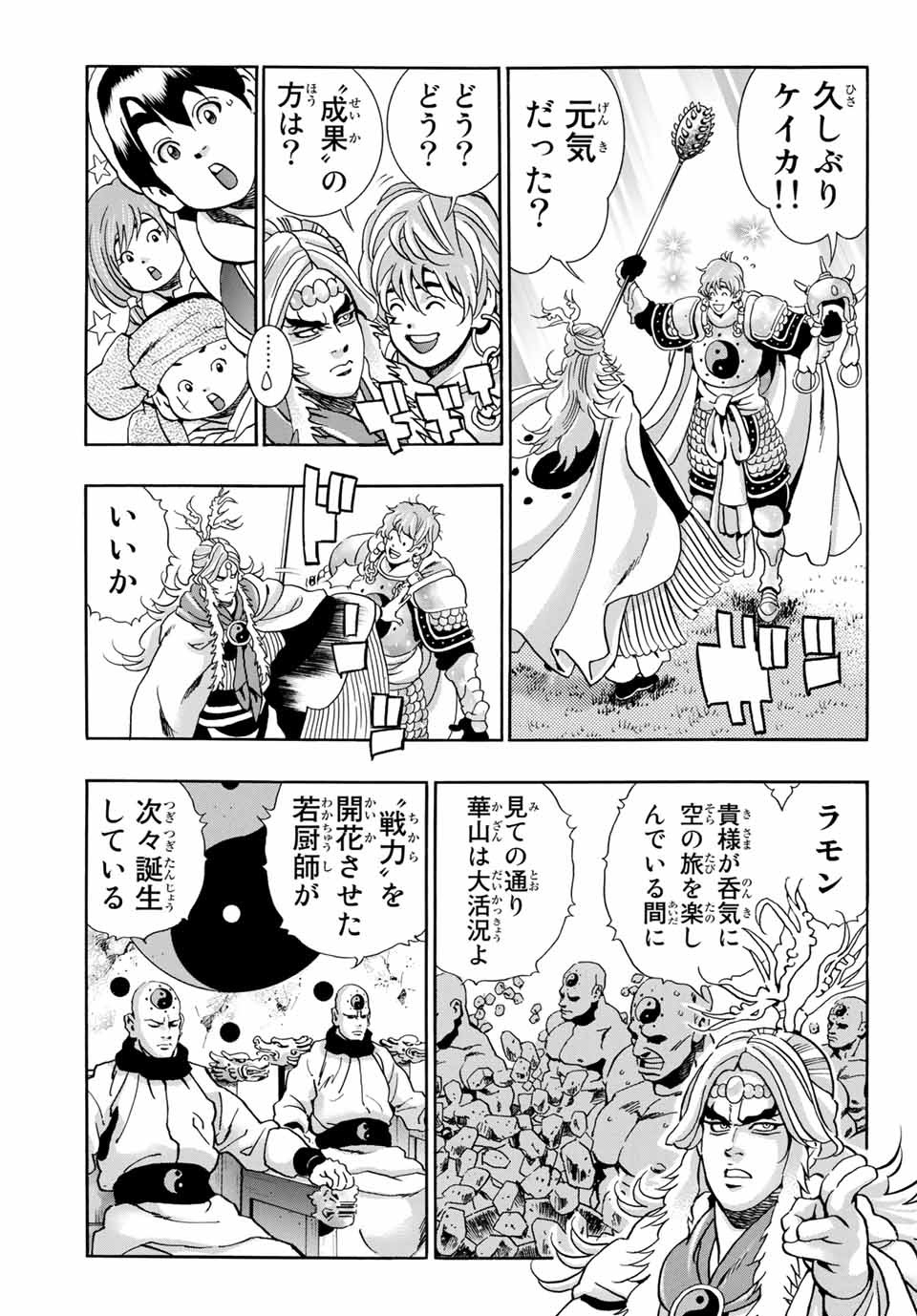 Chuuka Ichiban! Kiwami Chapter 80 5ページ
