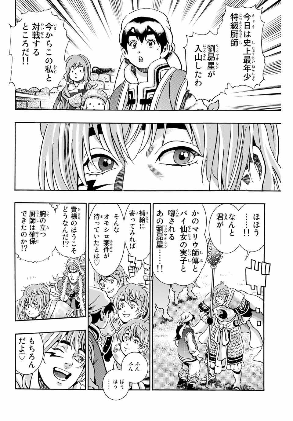 Chuuka Ichiban! Kiwami Chapter 80 6ページ
