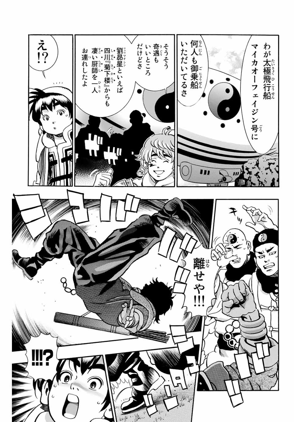 Chuuka Ichiban! Kiwami Chapter 80 7ページ