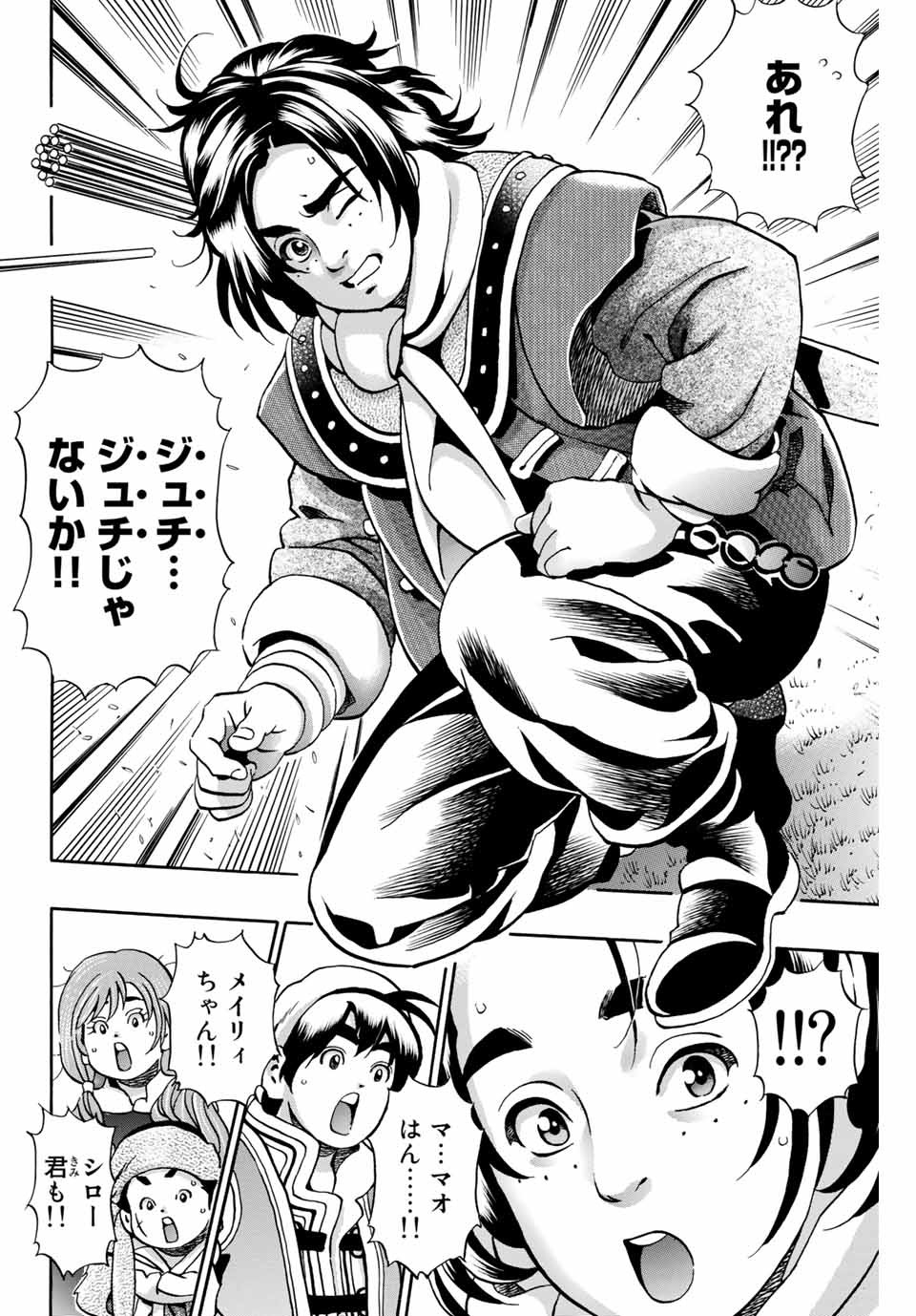 Chuuka Ichiban! Kiwami Chapter 80 8ページ