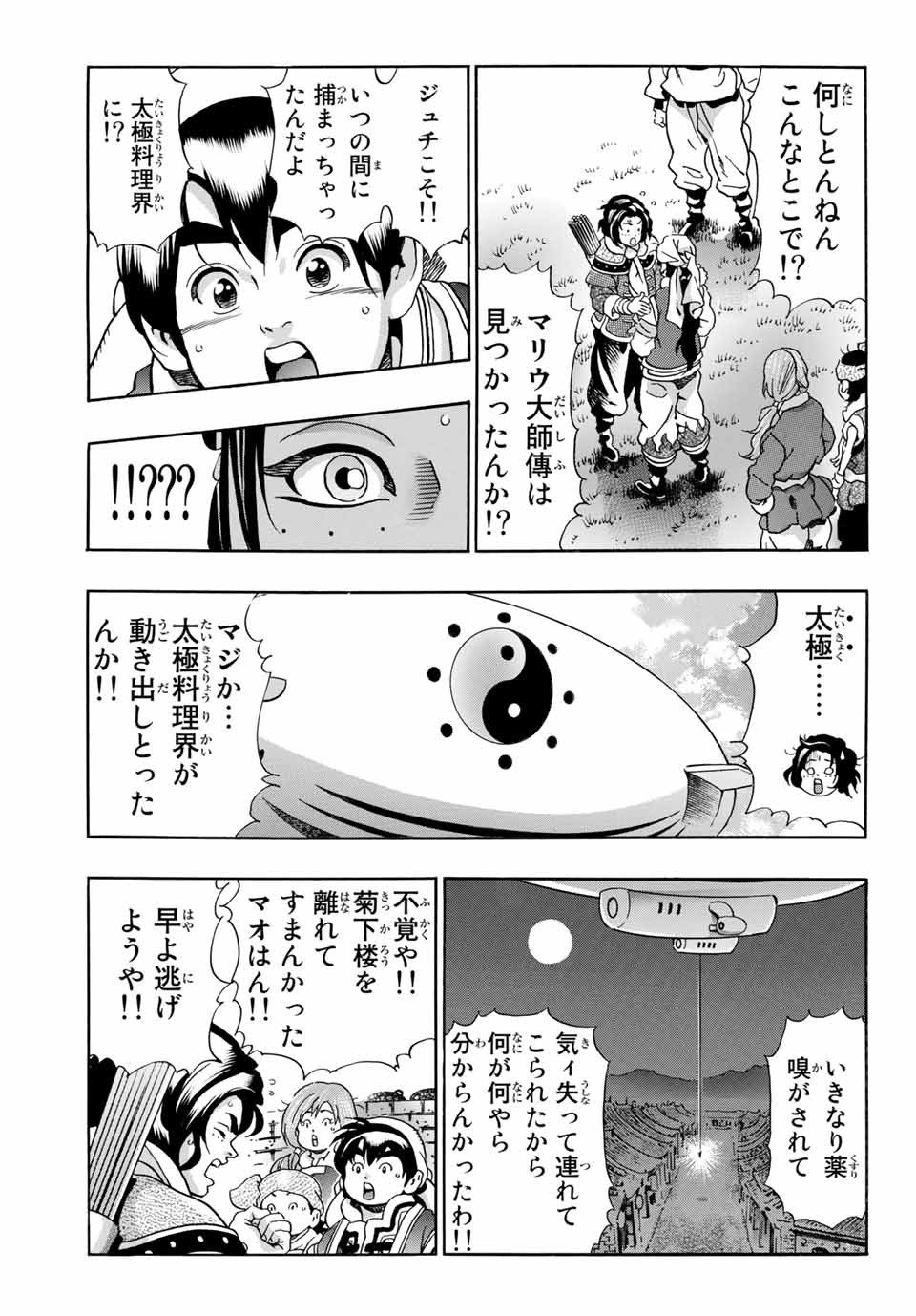 Chuuka Ichiban! Kiwami Chapter 80 9ページ