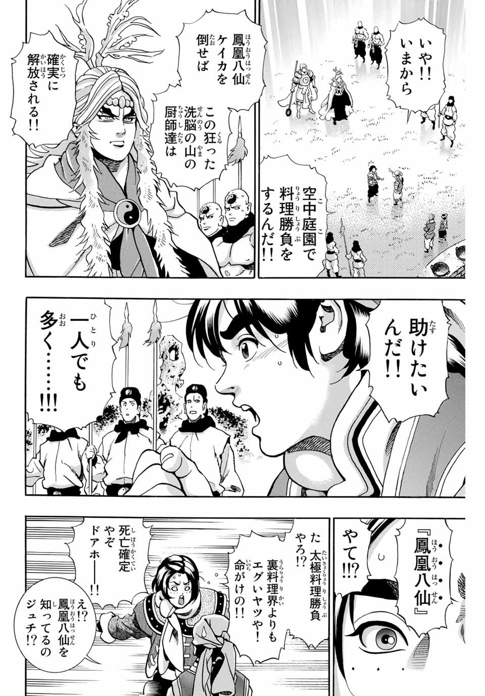 Chuuka Ichiban! Kiwami Chapter 80 10ページ