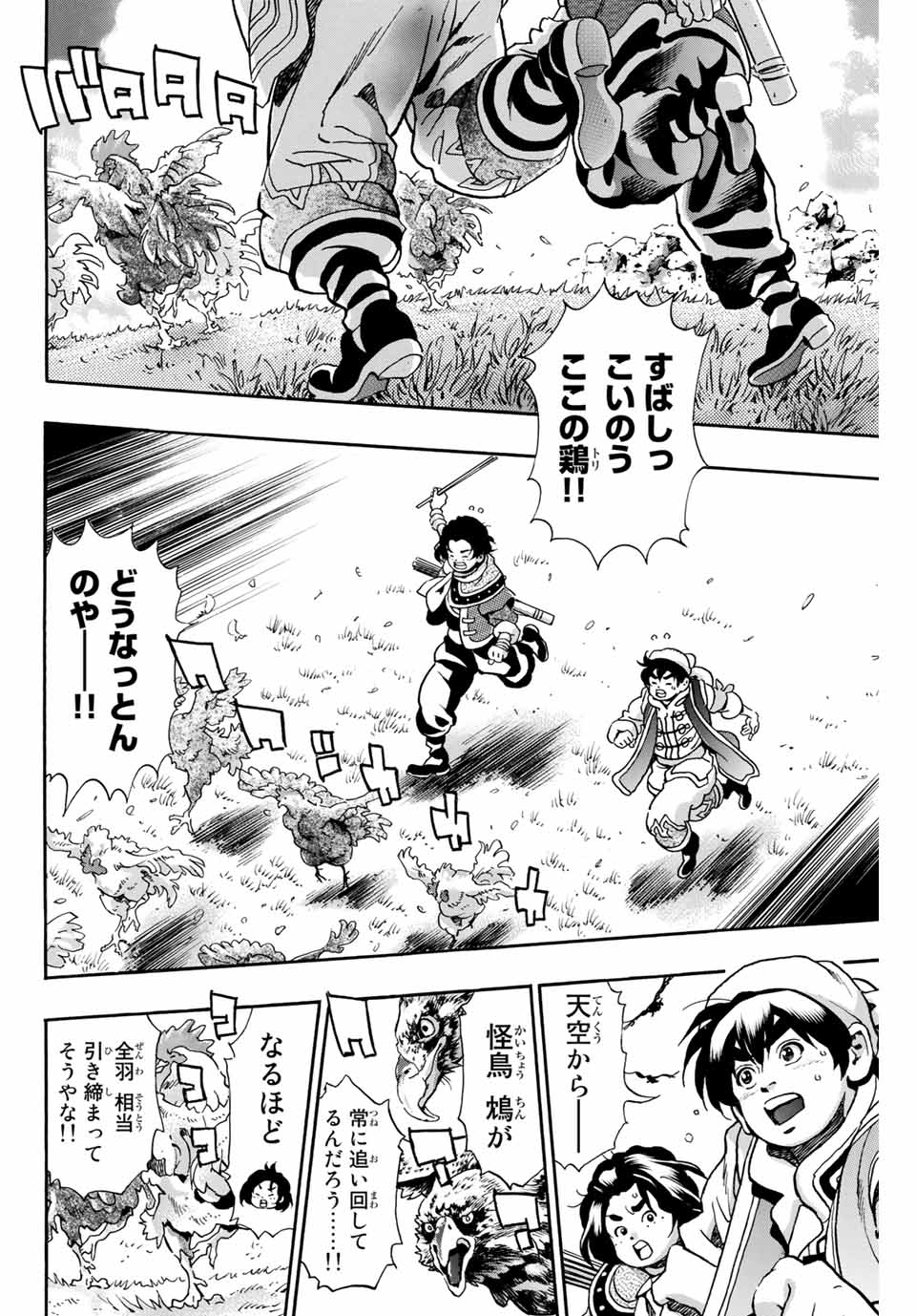 Chuuka Ichiban! Kiwami Chapter 81 2ページ