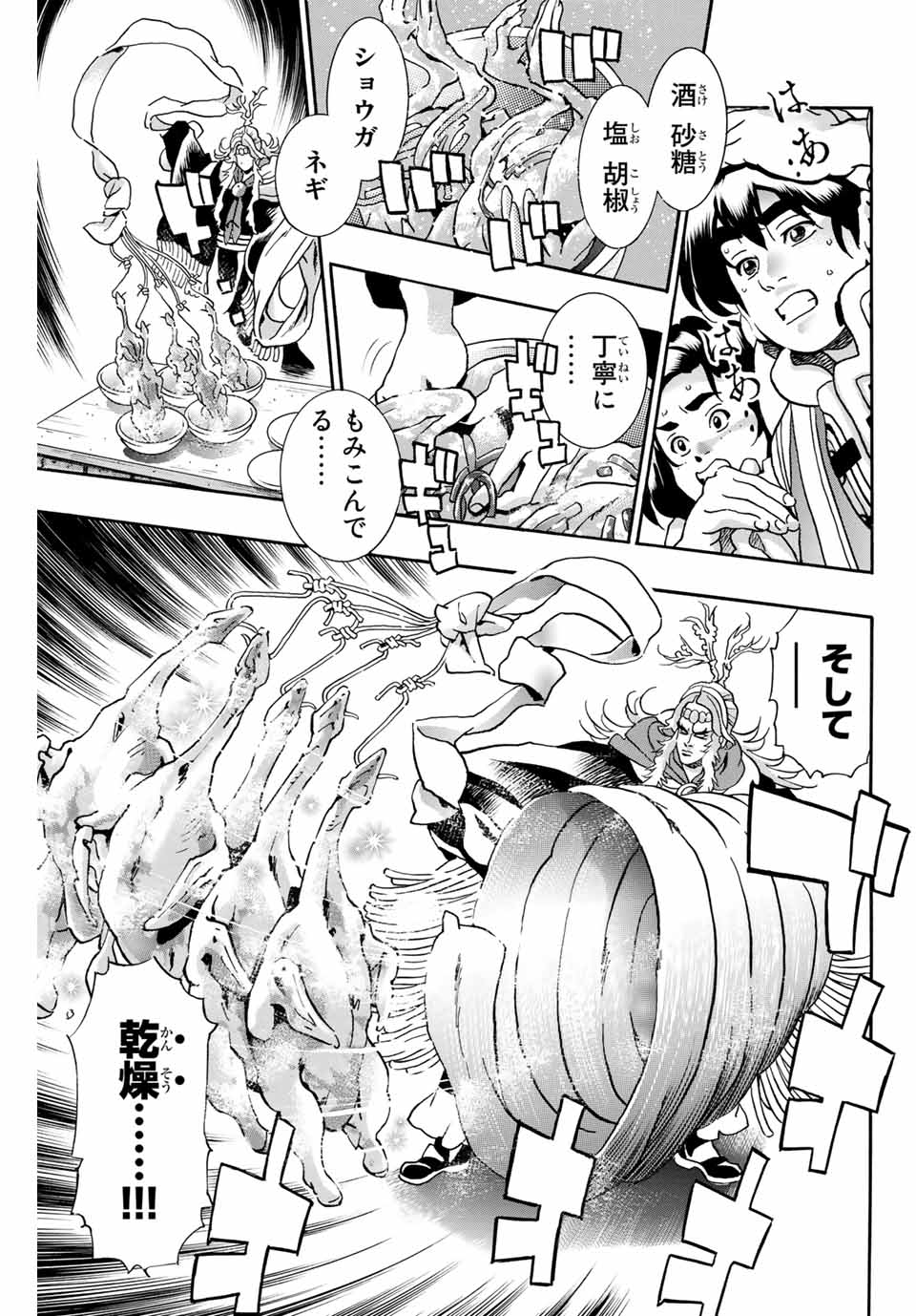 Chuuka Ichiban! Kiwami Chapter 81 11ページ