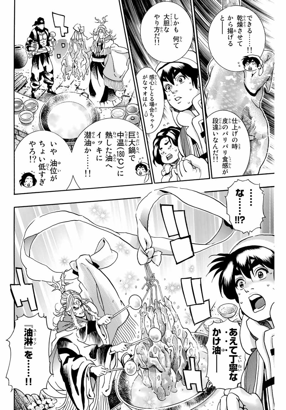 Chuuka Ichiban! Kiwami Chapter 81 12ページ