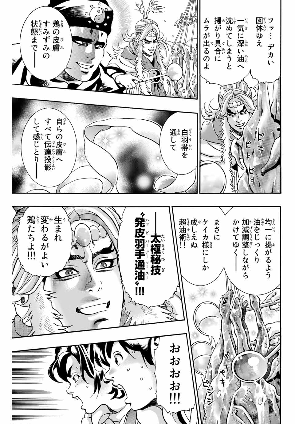 Chuuka Ichiban! Kiwami Chapter 81 13ページ