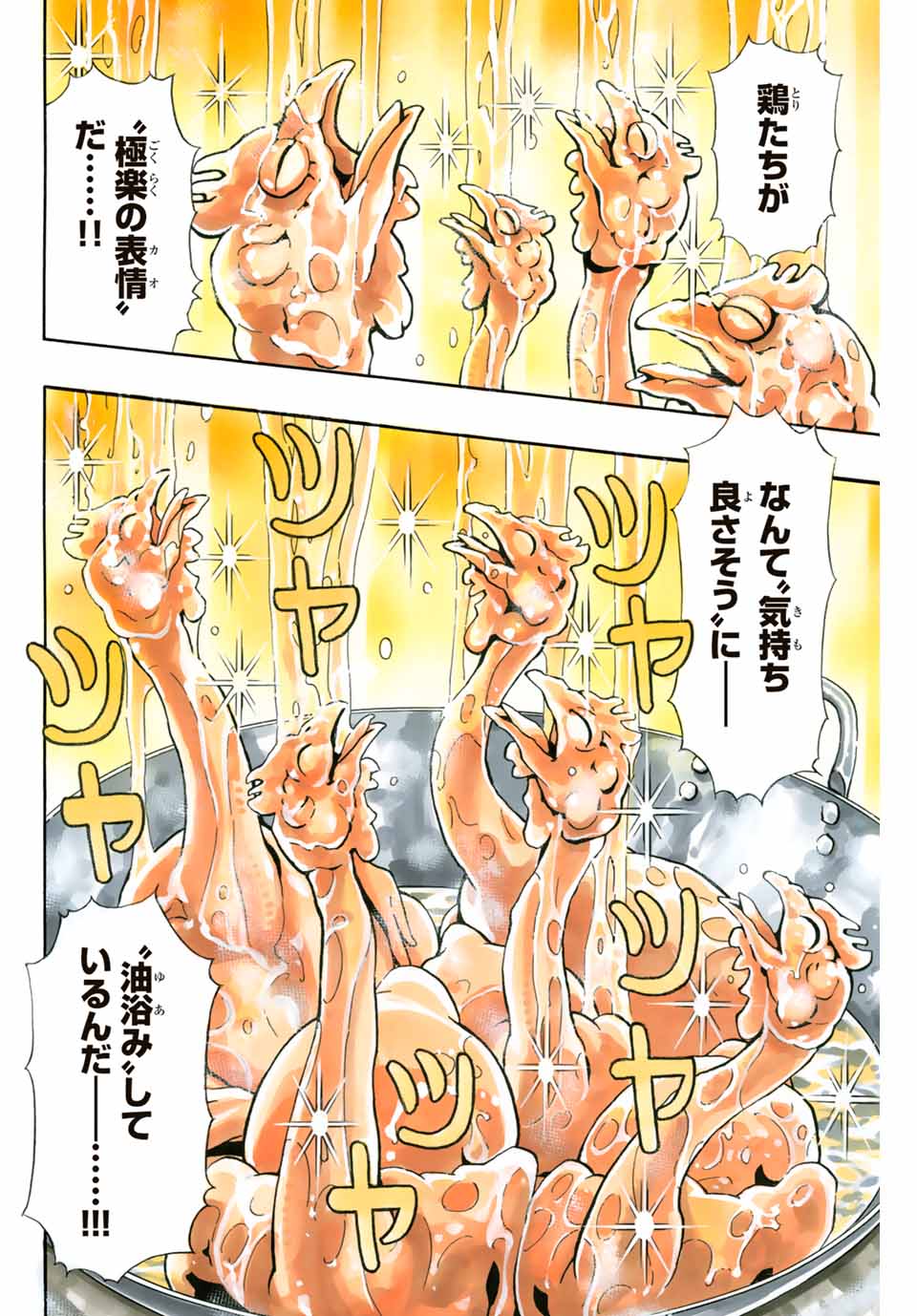 Chuuka Ichiban! Kiwami Chapter 81 14ページ