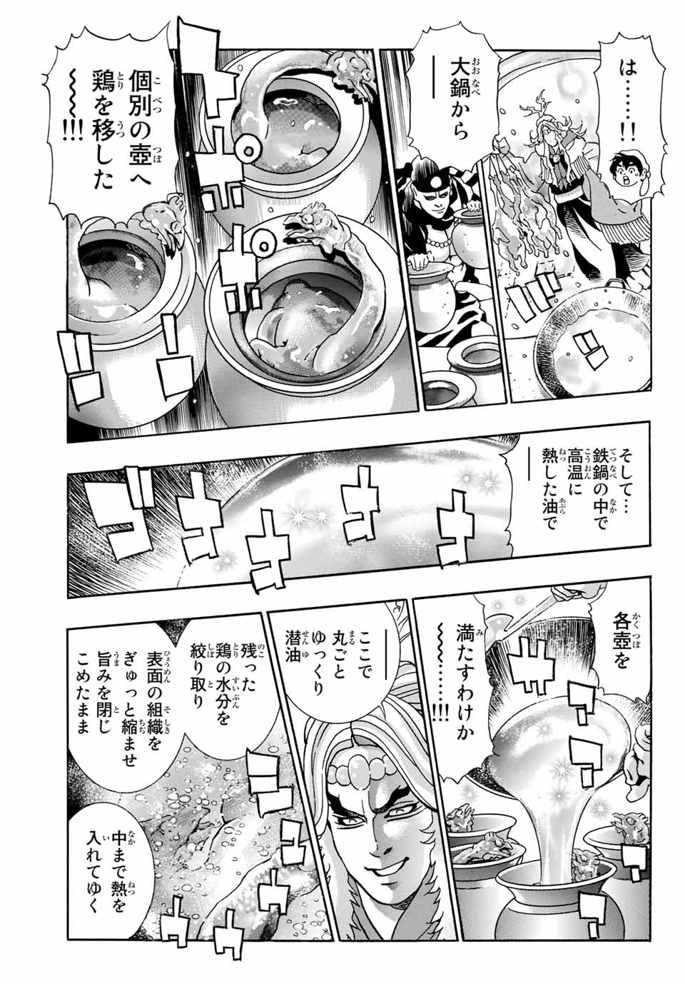 Chuuka Ichiban! Kiwami Chapter 81 15ページ