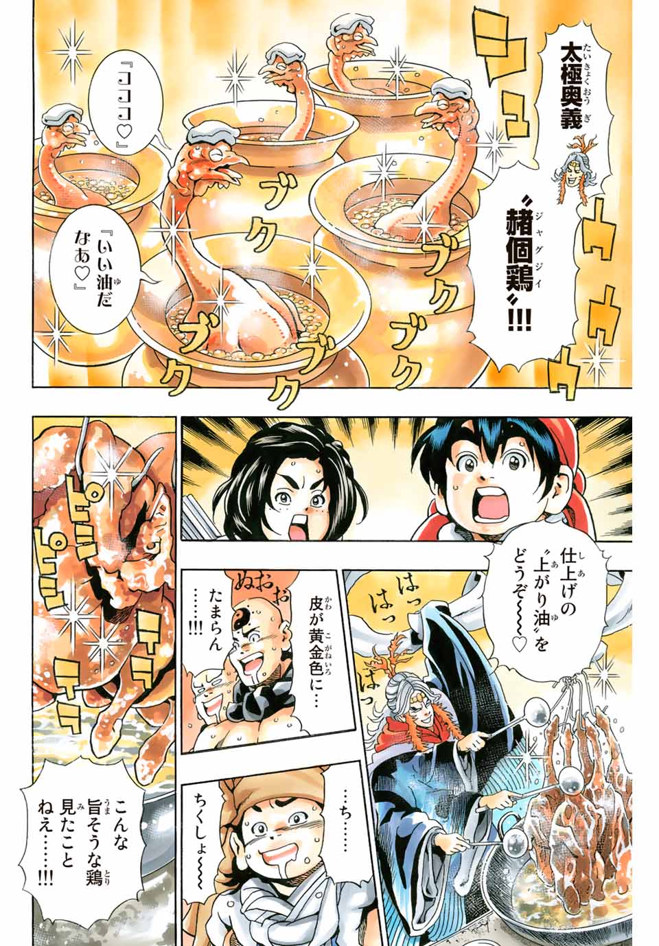 Chuuka Ichiban! Kiwami Chapter 81 16ページ