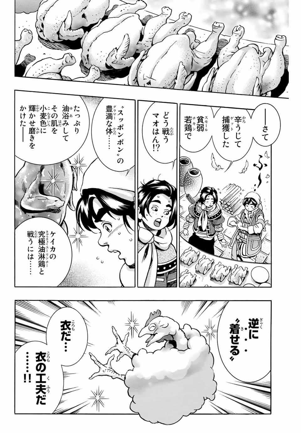 Chuuka Ichiban! Kiwami Chapter 81 18ページ