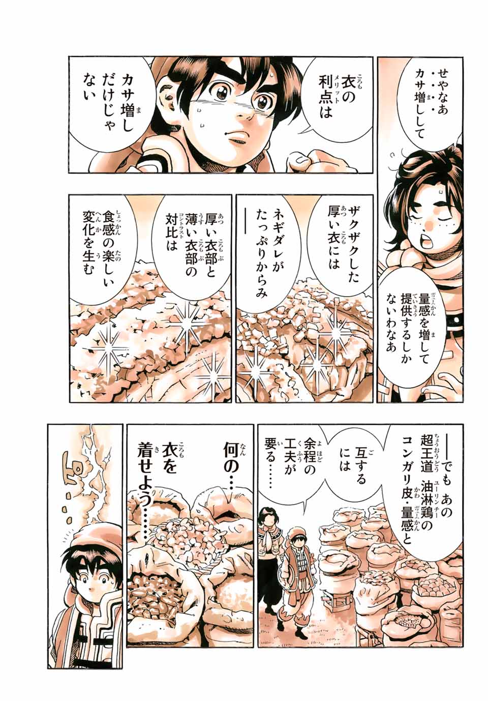 Chuuka Ichiban! Kiwami Chapter 81 19ページ