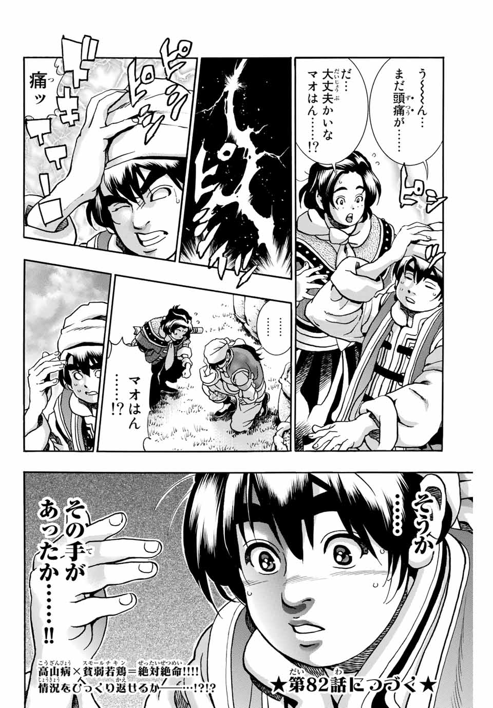 Chuuka Ichiban! Kiwami Chapter 81 20ページ