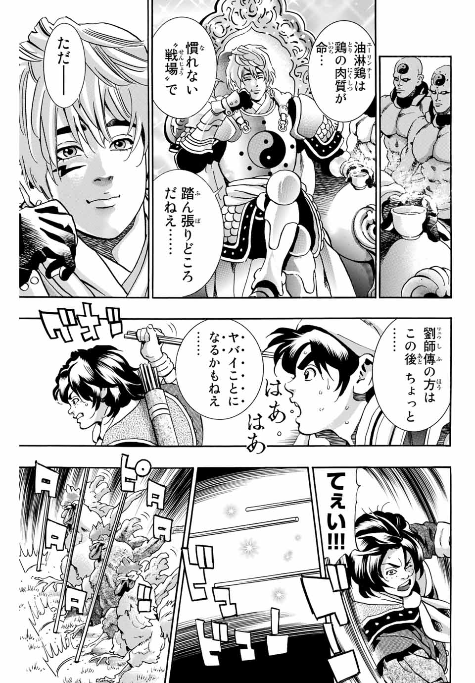 Chuuka Ichiban! Kiwami Chapter 81 3ページ