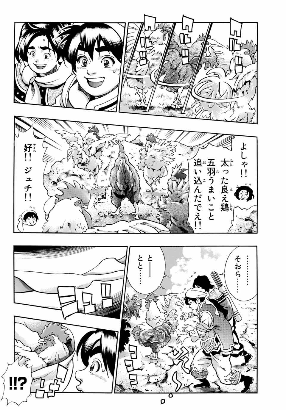 Chuuka Ichiban! Kiwami Chapter 81 4ページ