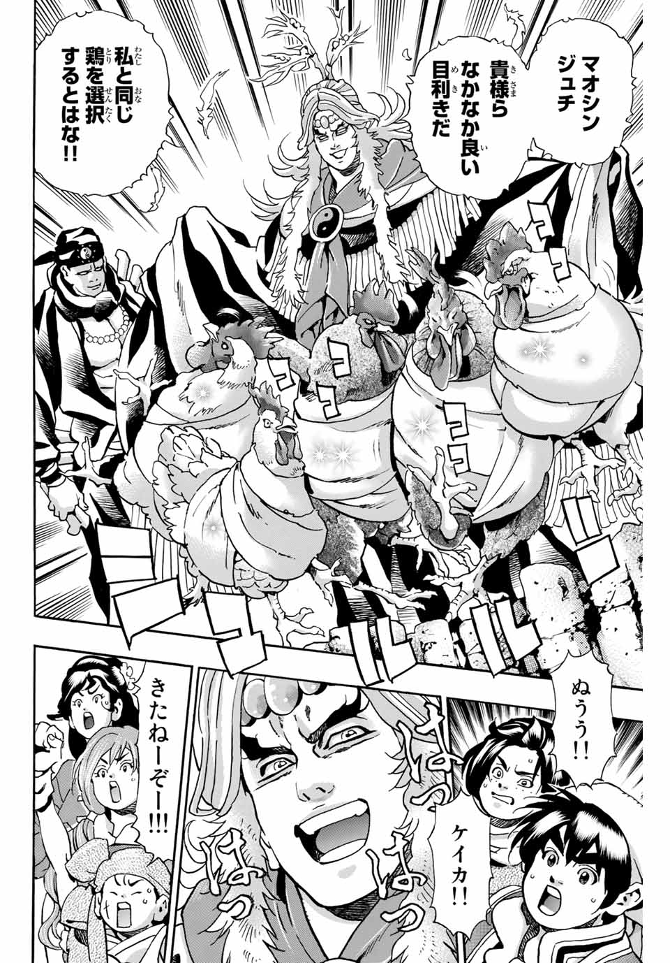 Chuuka Ichiban! Kiwami Chapter 81 6ページ