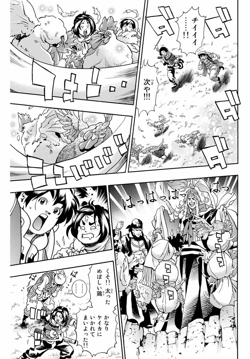Chuuka Ichiban! Kiwami Chapter 81 7ページ