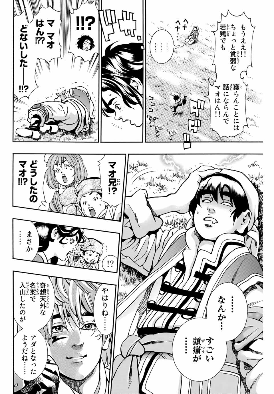 Chuuka Ichiban! Kiwami Chapter 81 8ページ