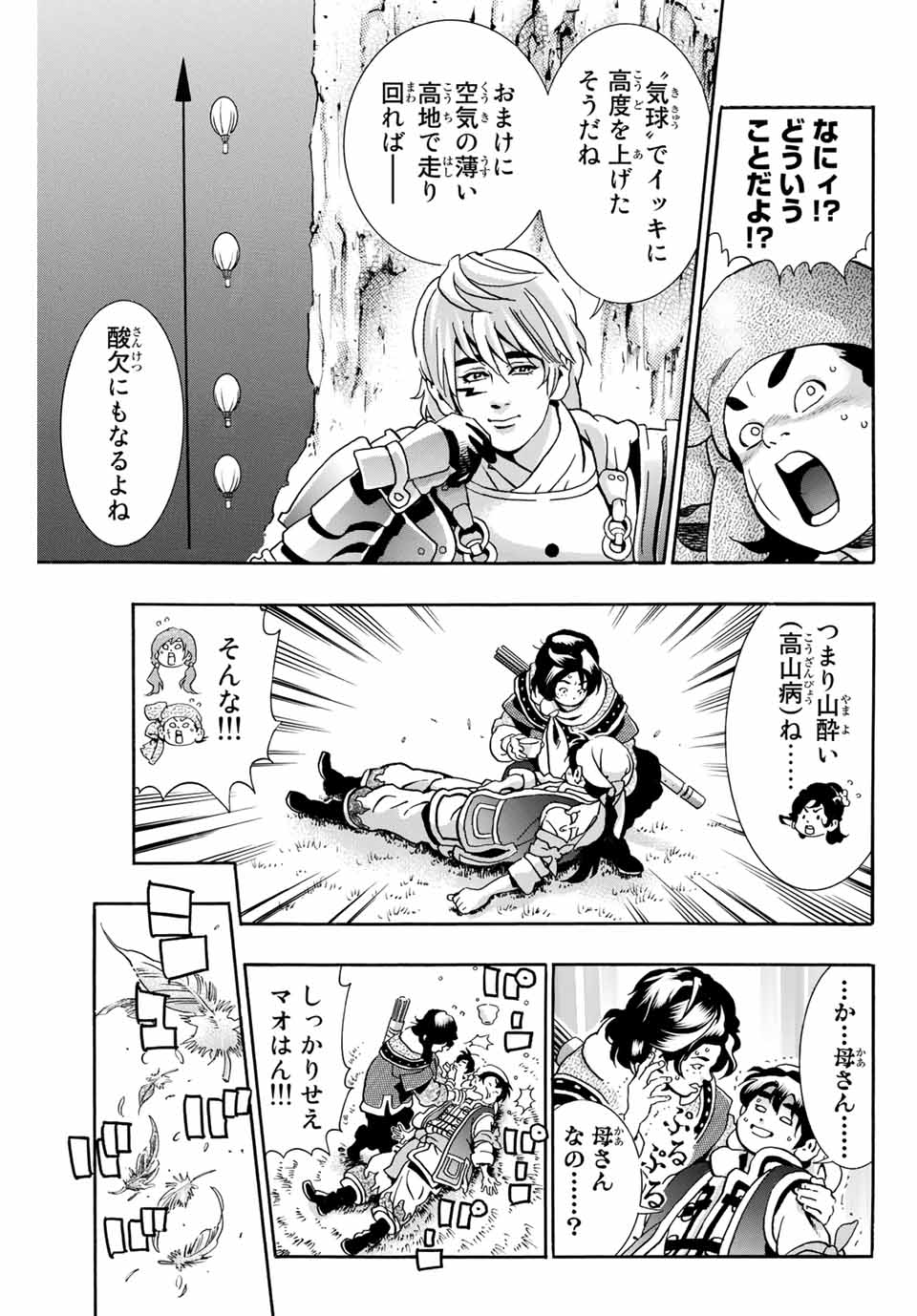 Chuuka Ichiban! Kiwami Chapter 81 9ページ