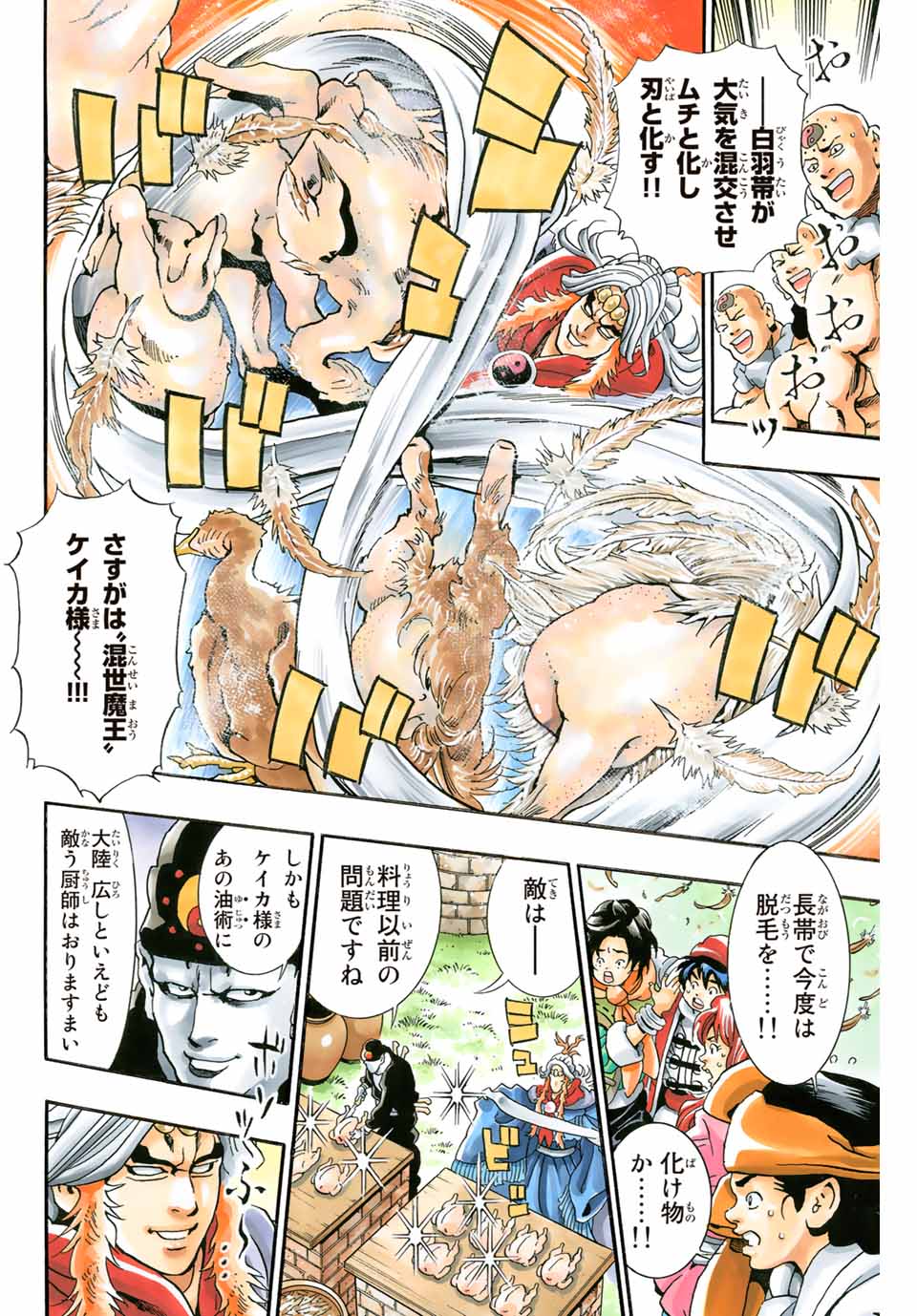 Chuuka Ichiban! Kiwami Chapter 81 10ページ
